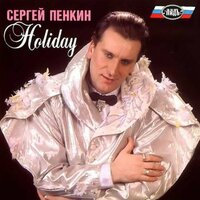 Памяти Карузо - Сергей Пенкин