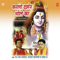 Han Parwati Ke Fal Pavegi - Ram Avtar Sharma & Vandana Bajpai & Seema Dey
