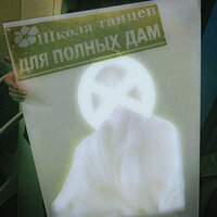 Мы - Стадия Отрицания