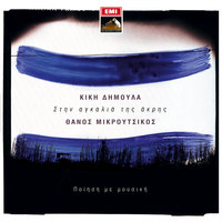 Koniak Miden Asteron - Kiki Dimoula