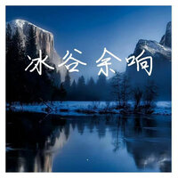 远望寒江 - 八云轨
