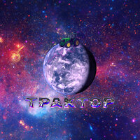 Трактор - EVELICT & TRiPpLe GaNgE