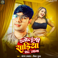 Kholungi Sadiya Sat Jana - Sagar Akhtar & Nisha Gupta