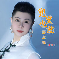 兜里也就那点钱 - 唐妍