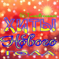 Новогодний Вальс - Александр Кэтлин