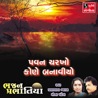 Pawan Charkho Kone Banaviyo - Pranlal Vyas & Meena Patel