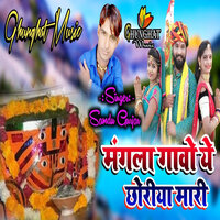Mangala Gavo Ye Choriya Mari - Samdu Gurjar
