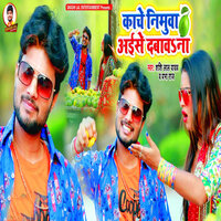 Kache Nimuwa Aise Dabaw Na - Shashi Lal Yadav & Prabha raj