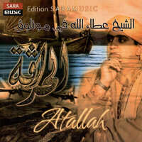 مدخل قنداه - الشيخ عطا الله