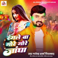 Rangle Ba Gore Gore Jangha - Gajendra Sharma Piyakkad