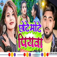 Chote Mote Piyawa - Deepak Raj Yadav