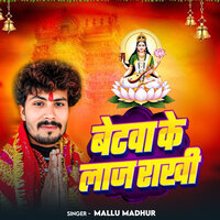 Betwa Ke Laj Rakhi - Mallu Madhur