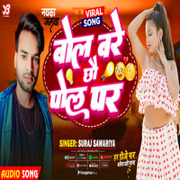 Bol Bare Chhau Pol Par - Suraj Sawariya