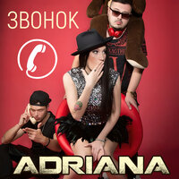 Звонок - Adriana & DJ Prezzplay