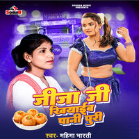 Jija Ji Khiyaib Pani Puri - Mahima Bharti