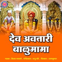 Dev Avtari Balumama - Vijay Sartape