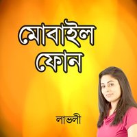 O Morar Shami - Lovely