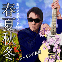 Futarino Island - Raymond Matsuya & Yoko