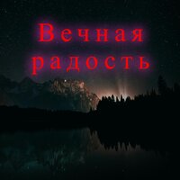 Успокаивающий свет - Лунный покой & Спокойствие души & Глубокая гармония