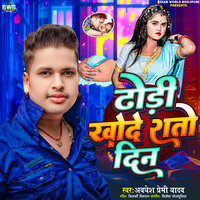 Dhodi Khode Rato din - Awadhesh Premi Yadav