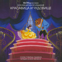 Gaston - Howard Ashman & Alan Menken