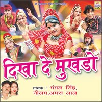 Bega Aahwo Ji - Mangal Singh, Neelam, Amra Laal & Mangal Singh & Neelam & Amra Laal