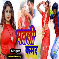 Patli kamar - Ajeet Devraj