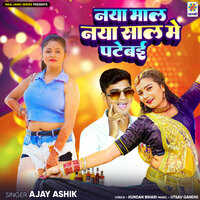 Naya Mal Naya Sal Me Patebai - Ajay Ashik