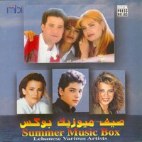 El Dalaouna - Zein El Omor & Nina, Rida Boutros, Zein El Omor & Rida Boutros & Nina