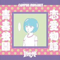你變態的心 Your Perverted Heart - 厭世少年