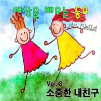 짝을 맞춰서 - Jin Child