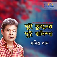 Dari Koma Nai Re Bondhu Amar - Monir Khan
