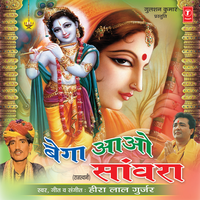 Jodi Radha Mohan Ki - Heera Lal Gurjar