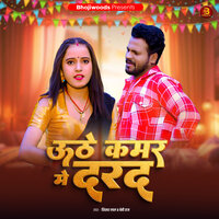 Uthe Kamar Me Darad - Shikhar Lal & Baby Raj