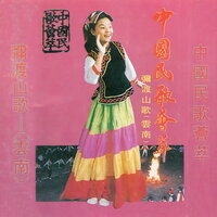 赶马调 - 方琼 & Qiu Ju