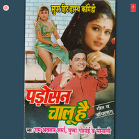 Tu Hai Chaalu Padosan Jaadu Teri Chal Mein - Ram Avtar Sharma & Pushpa Gausain & Sonali