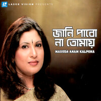 DipokMala Gatho Gatho Soi - Masuda Anam Kalpona