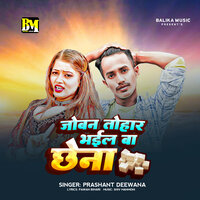 Joban Tohar Bhail Ba Chhena - Prashant Deewana