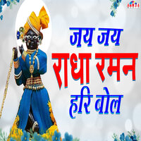 Jai Jai Radha Raman Hari Bol - Mahesh Hiremath & Shubhangi Joshi
