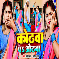 Kothava Pa Othava - Manjesh Panday & Savita Yadav