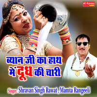 Byan Ji Ka Hath Me Dudh Ki Chari - Shravan Singh Rawat & Mamta Rangeeli