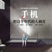 手机把这个年代的人祸害 - 烟雨憾