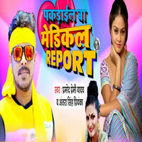 Pakdail Ba Medical Report - pramod Premi Yadav & ANTRA SINGH PRIYANKA