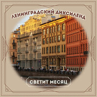 Русская плясовая - Ленинградский диксиленд