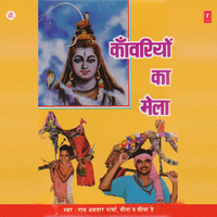 Bhole Ki Kawar La Raha Re Ek Chhota Kawariya - Ram Avtar Sharma & Seema Dey
