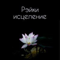 Дыхательные упражнения - Духовная Медитация Aкадемия