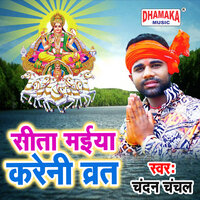 Sita Maiya Kareni Vrat - chandan chanchal