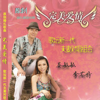 心曲 - 晏敏敏 & 李芬特