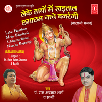 Baba Sunle Meri Pukaar - Ram Avtar Sharma & Ashok Babbu