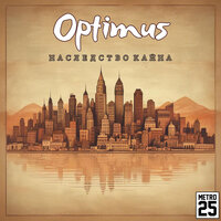 Магратея - Optimus